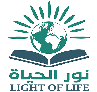 نــور الـحـيـاة   LIGHT OF LIFE